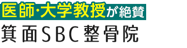 「箕面SBC整骨院」ロゴ